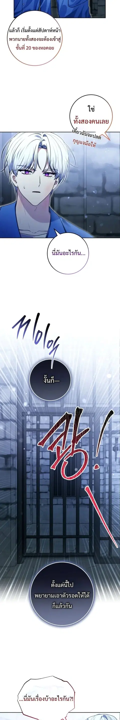 I Became a Dead Character in a Prison for Wastes ตอนที่ 10 หน้า 2