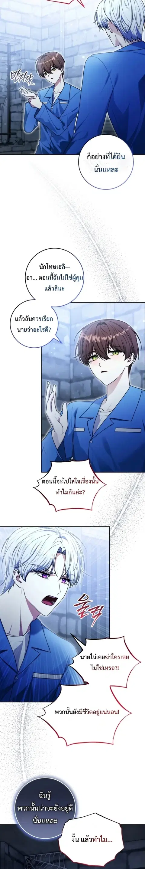 I Became a Dead Character in a Prison for Wastes ตอนที่ 10 หน้า 3