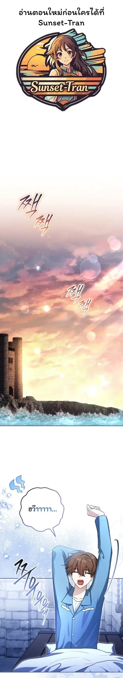 I Became a Dead Character in a Prison for Wastes ตอนที่ 11 หน้า 1