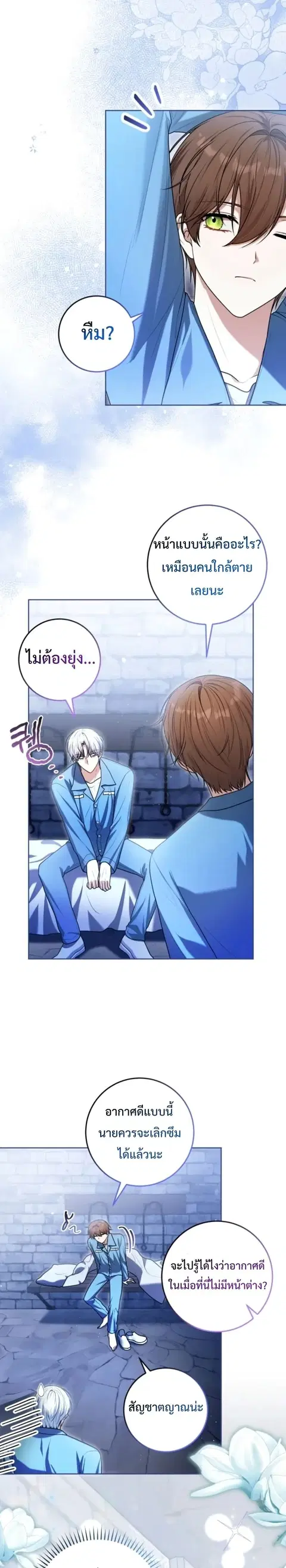 I Became a Dead Character in a Prison for Wastes ตอนที่ 11 หน้า 2