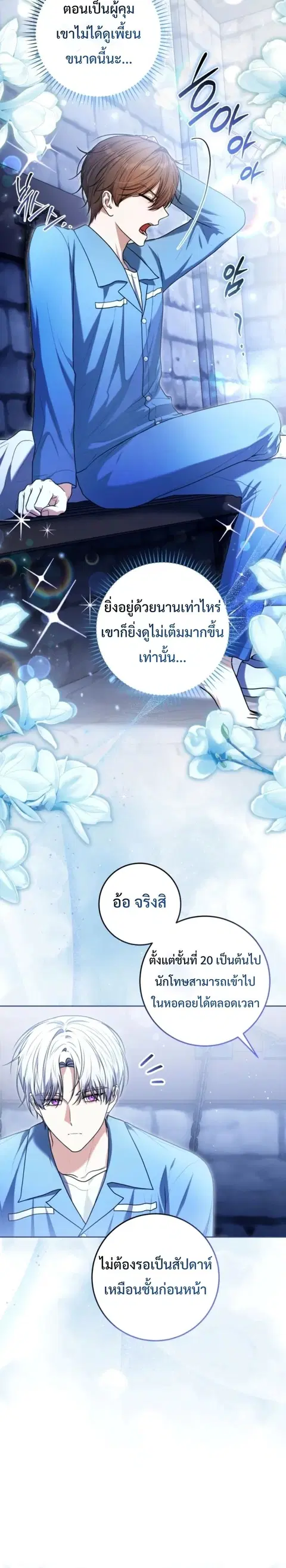 I Became a Dead Character in a Prison for Wastes ตอนที่ 11 หน้า 3