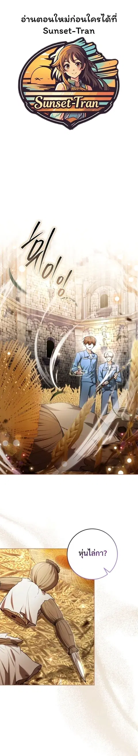 I Became a Dead Character in a Prison for Wastes ตอนที่ 12 หน้า 1