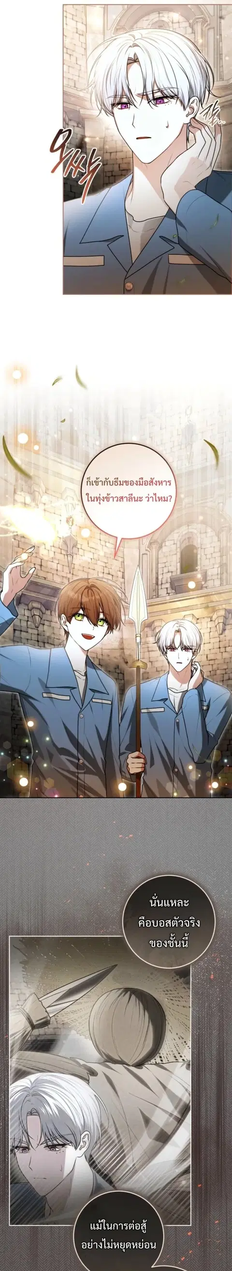 I Became a Dead Character in a Prison for Wastes ตอนที่ 12 หน้า 2