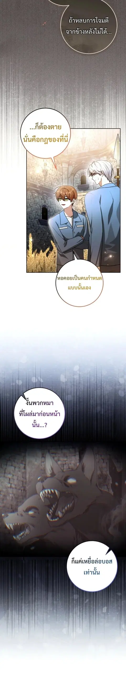 I Became a Dead Character in a Prison for Wastes ตอนที่ 12 หน้า 3