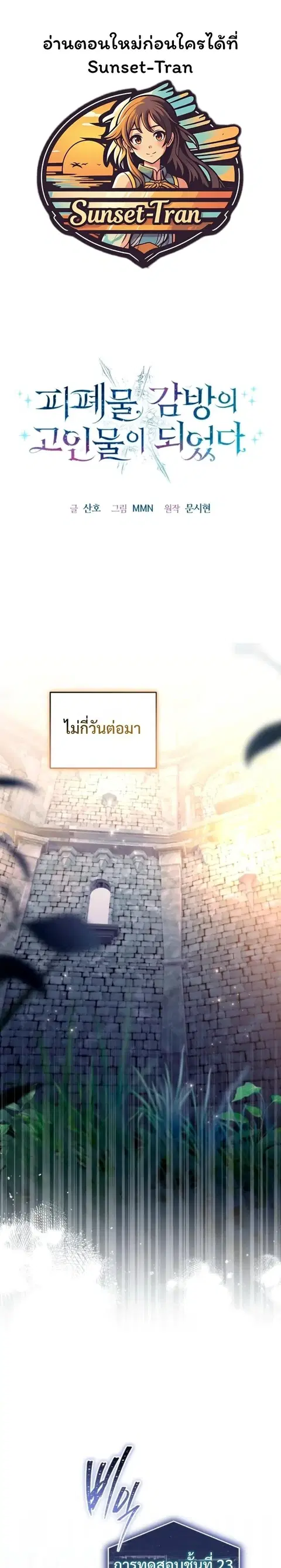 I Became a Dead Character in a Prison for Wastes ตอนที่ 13 หน้า 1