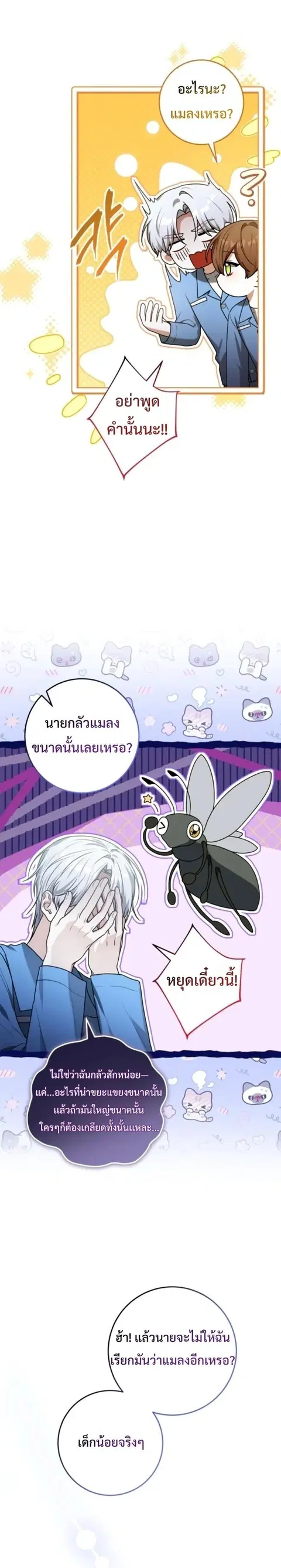 I Became a Dead Character in a Prison for Wastes ตอนที่ 13 หน้า 3