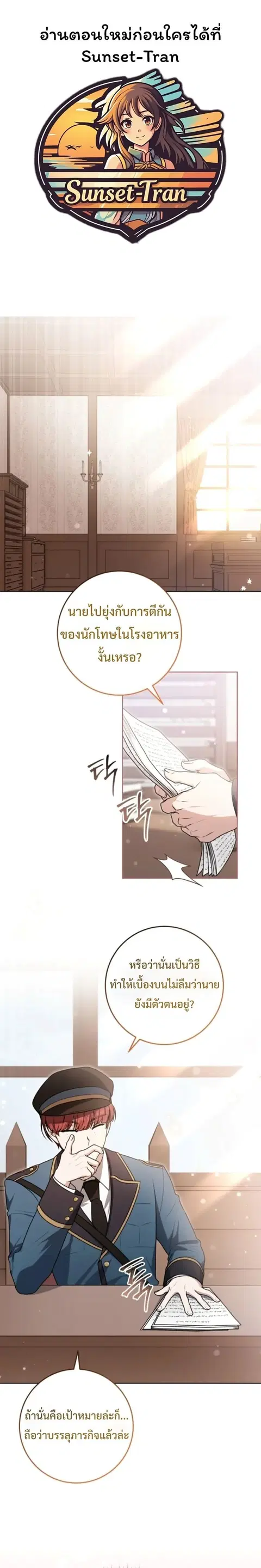 I Became a Dead Character in a Prison for Wastes ตอนที่ 14 หน้า 1