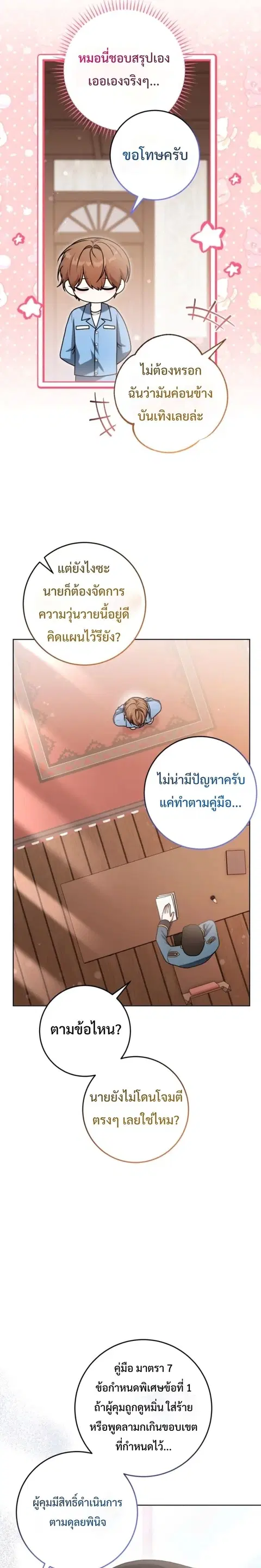 I Became a Dead Character in a Prison for Wastes ตอนที่ 14 หน้า 2