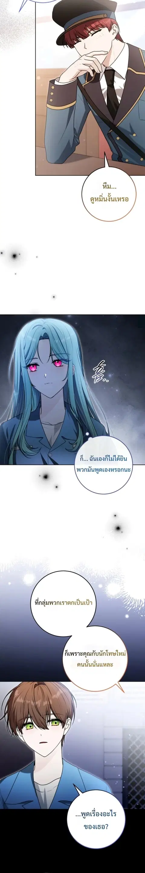 I Became a Dead Character in a Prison for Wastes ตอนที่ 14 หน้า 3