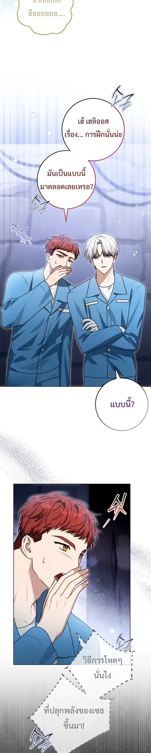 I Became a Dead Character in a Prison for Wastes ตอนที่ 15 หน้า 2