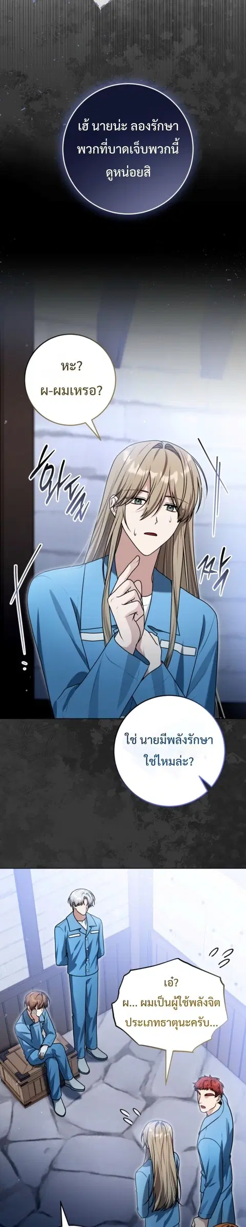 I Became a Dead Character in a Prison for Wastes ตอนที่ 15 หน้า 3