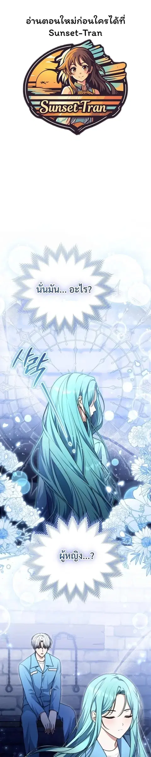 I Became a Dead Character in a Prison for Wastes ตอนที่ 16 หน้า 1