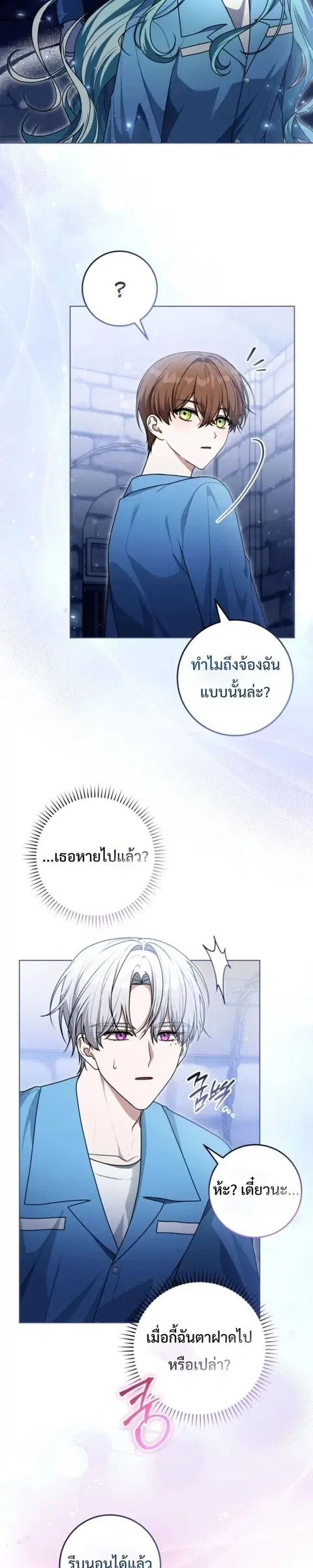 I Became a Dead Character in a Prison for Wastes ตอนที่ 16 หน้า 2