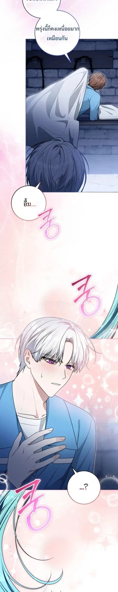 I Became a Dead Character in a Prison for Wastes ตอนที่ 16 หน้า 3