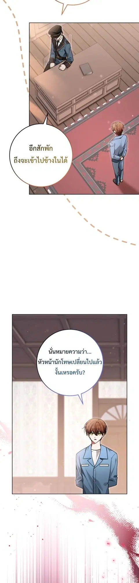 I Became a Dead Character in a Prison for Wastes ตอนที่ 17 หน้า 2