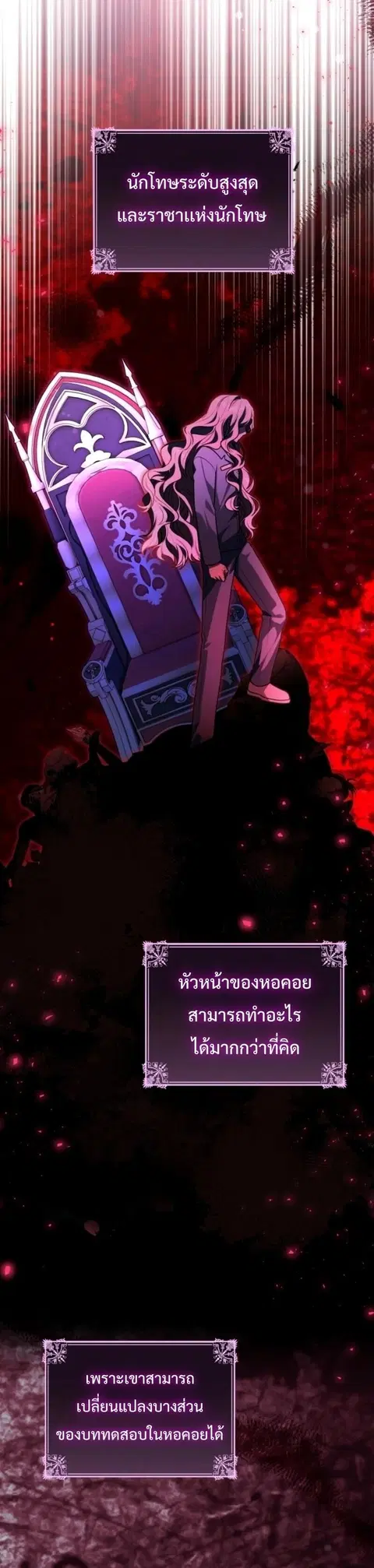 I Became a Dead Character in a Prison for Wastes ตอนที่ 17 หน้า 3