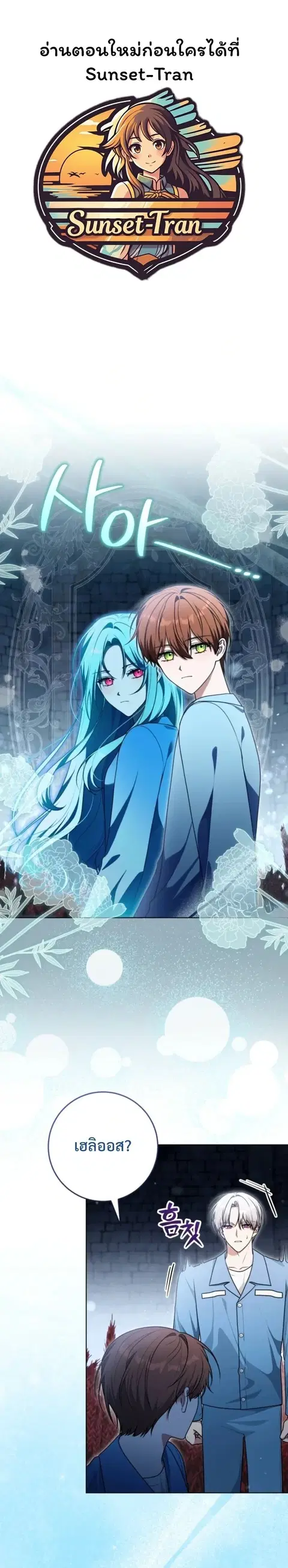 I Became a Dead Character in a Prison for Wastes ตอนที่ 18 หน้า 1
