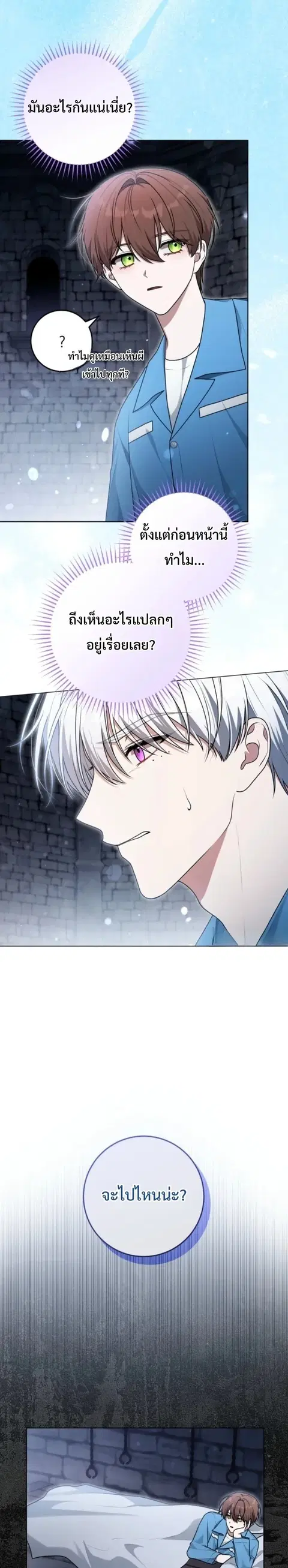 I Became a Dead Character in a Prison for Wastes ตอนที่ 18 หน้า 2