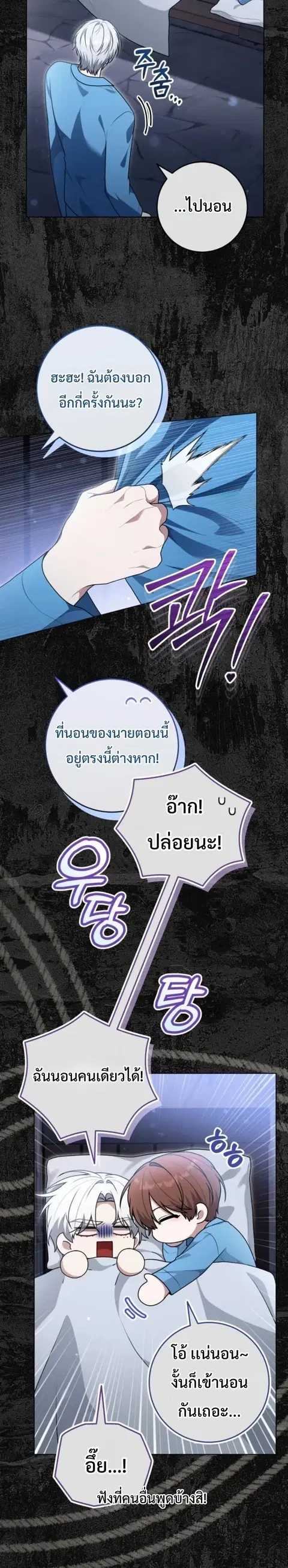 I Became a Dead Character in a Prison for Wastes ตอนที่ 18 หน้า 3
