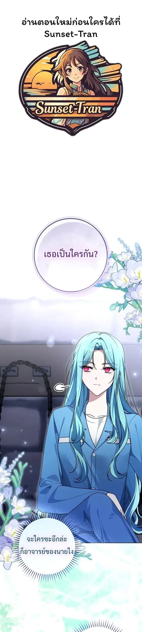 I Became a Dead Character in a Prison for Wastes ตอนที่ 19 หน้า 1