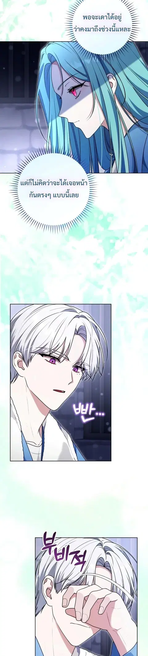 I Became a Dead Character in a Prison for Wastes ตอนที่ 19 หน้า 2
