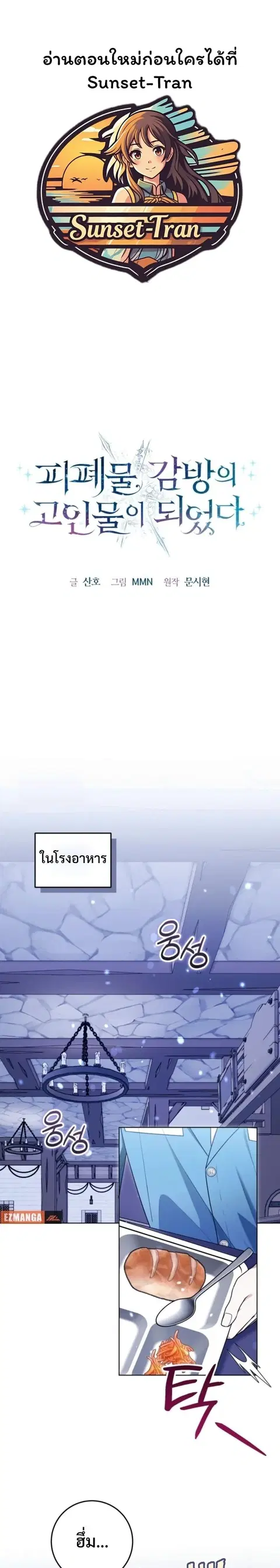 I Became a Dead Character in a Prison for Wastes ตอนที่ 20 หน้า 1