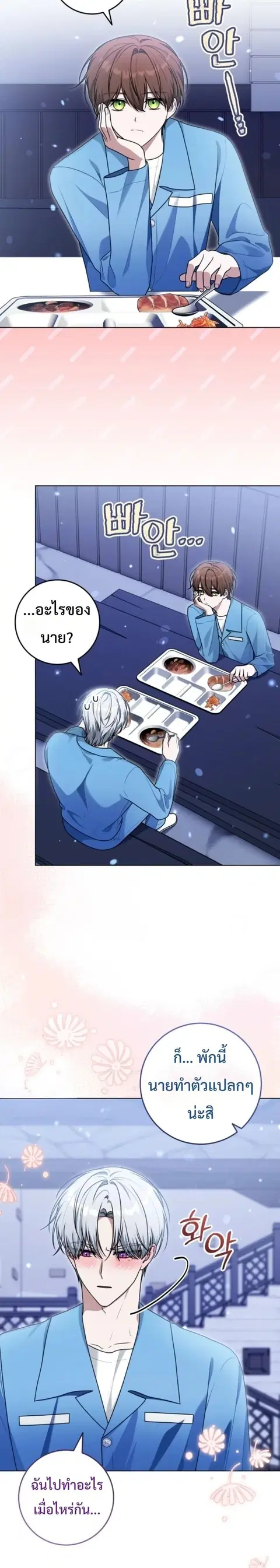 I Became a Dead Character in a Prison for Wastes ตอนที่ 20 หน้า 2