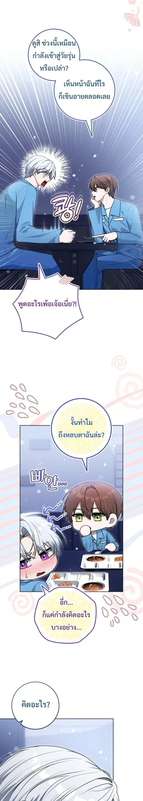 I Became a Dead Character in a Prison for Wastes ตอนที่ 20 หน้า 3