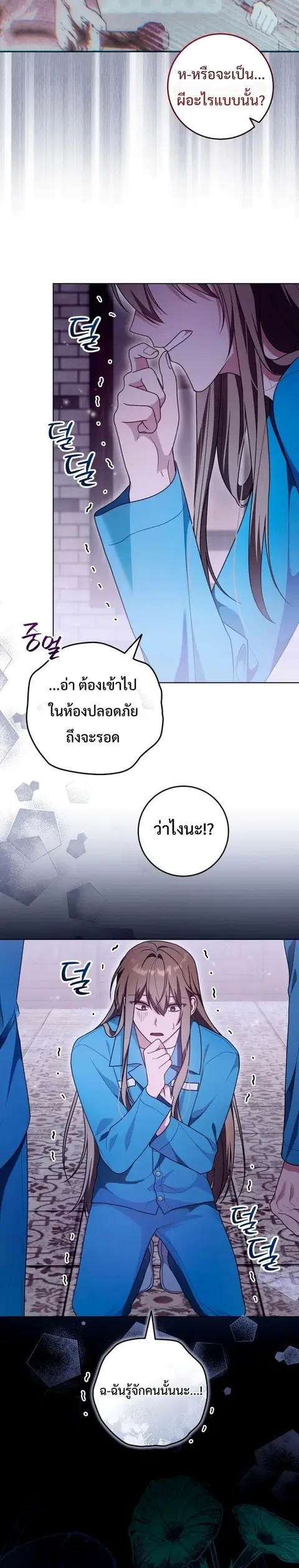 I Became a Dead Character in a Prison for Wastes ตอนที่ 21 หน้า 3