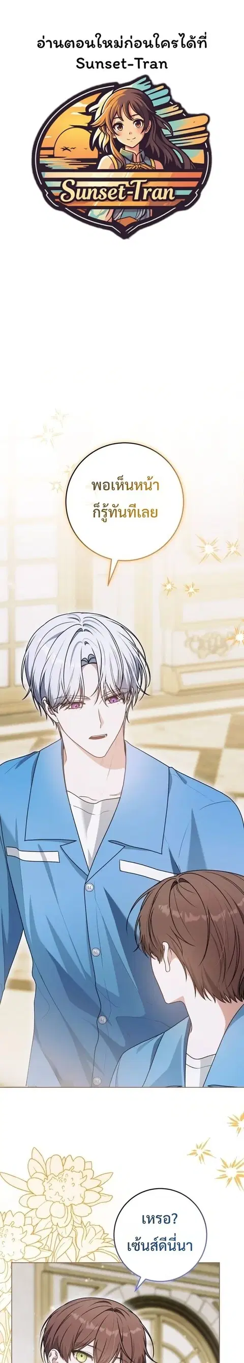 I Became a Dead Character in a Prison for Wastes ตอนที่ 22 หน้า 1