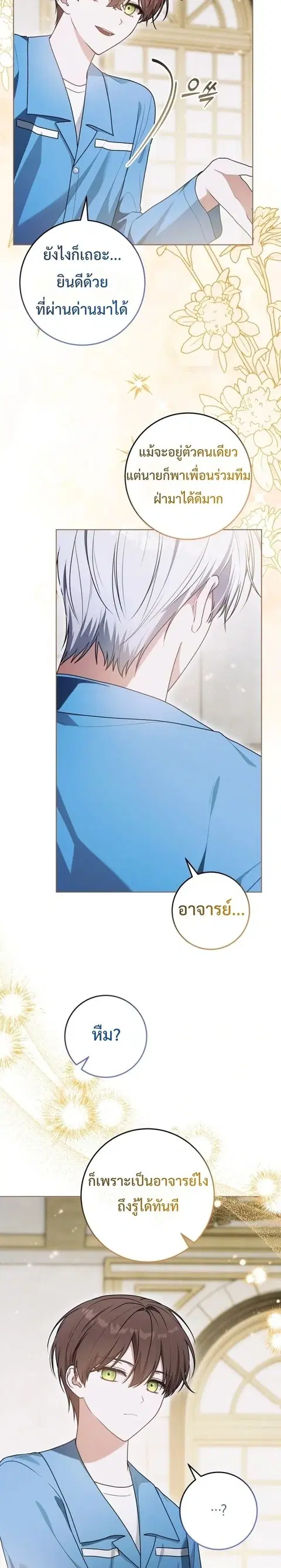 I Became a Dead Character in a Prison for Wastes ตอนที่ 22 หน้า 2