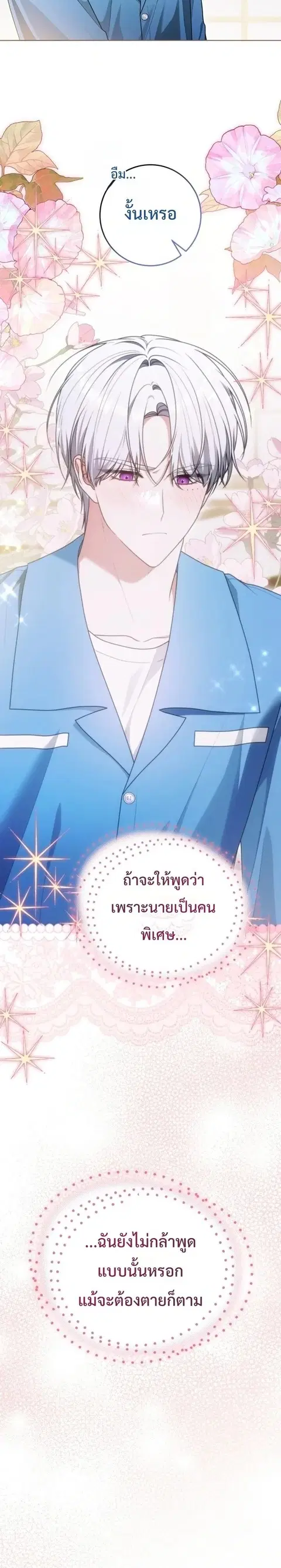 I Became a Dead Character in a Prison for Wastes ตอนที่ 22 หน้า 3