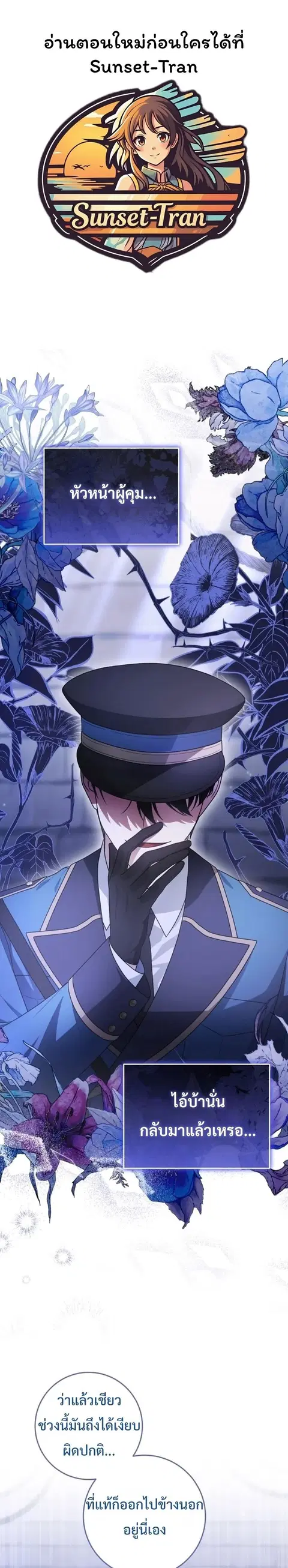 I Became a Dead Character in a Prison for Wastes ตอนที่ 23 หน้า 1