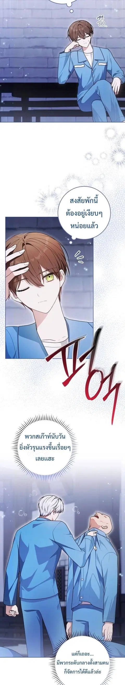 I Became a Dead Character in a Prison for Wastes ตอนที่ 23 หน้า 2