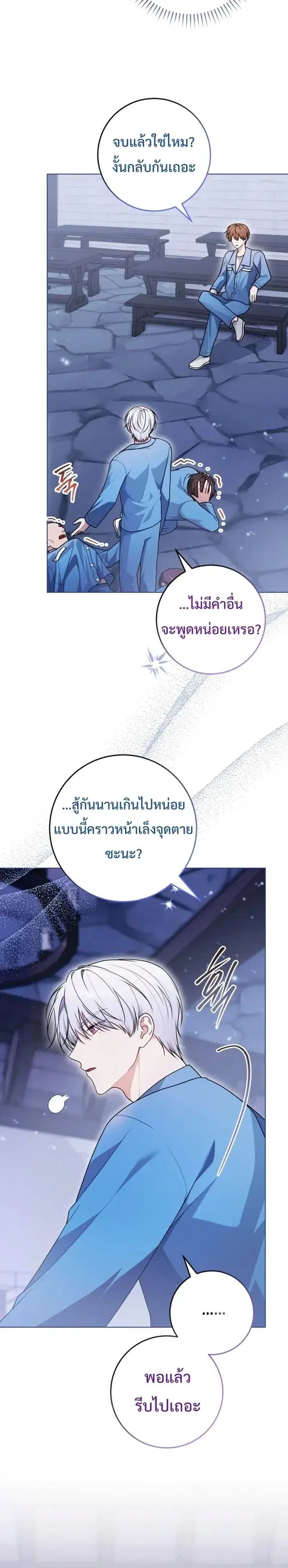 I Became a Dead Character in a Prison for Wastes ตอนที่ 23 หน้า 3