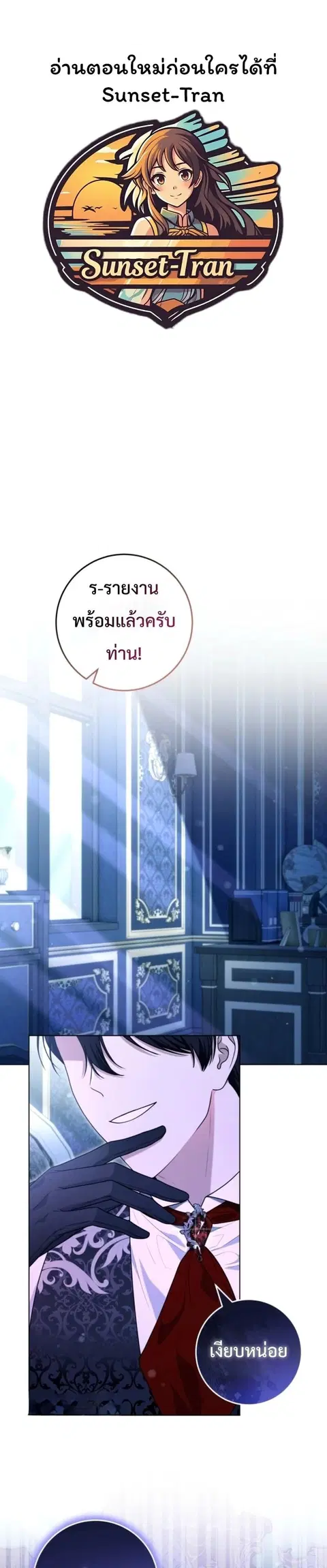 I Became a Dead Character in a Prison for Wastes ตอนที่ 25 หน้า 1