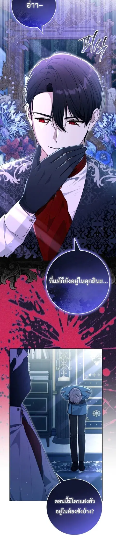I Became a Dead Character in a Prison for Wastes ตอนที่ 25 หน้า 2