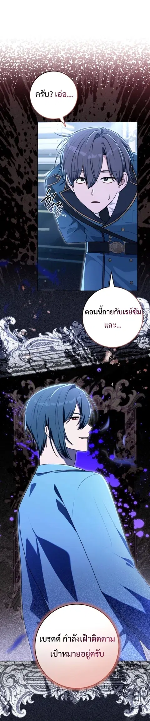 I Became a Dead Character in a Prison for Wastes ตอนที่ 25 หน้า 3