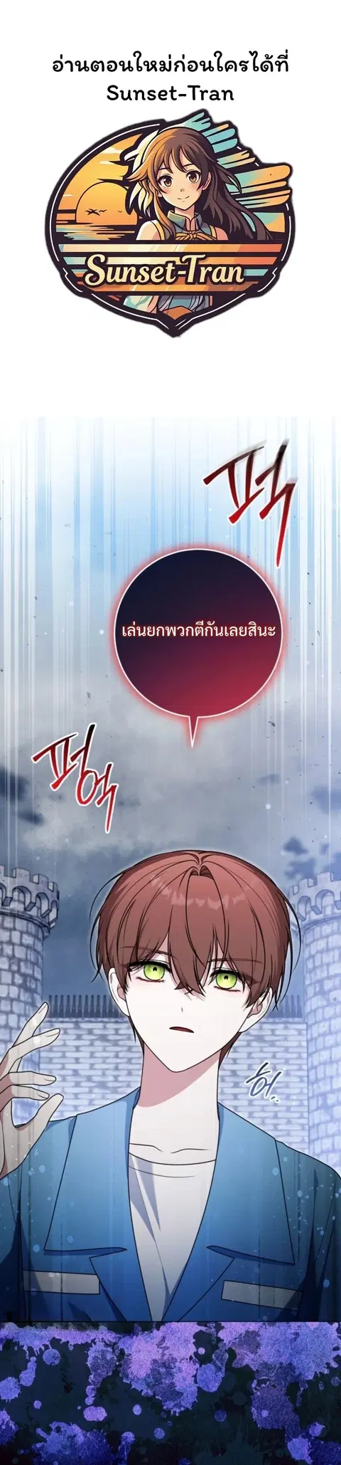 I Became a Dead Character in a Prison for Wastes ตอนที่ 26 หน้า 1