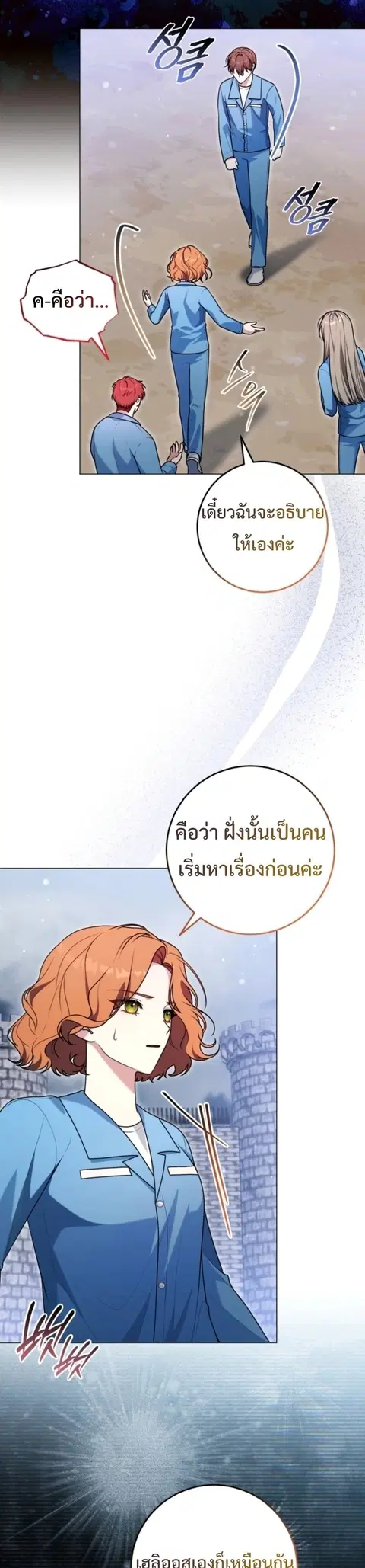 I Became a Dead Character in a Prison for Wastes ตอนที่ 26 หน้า 2