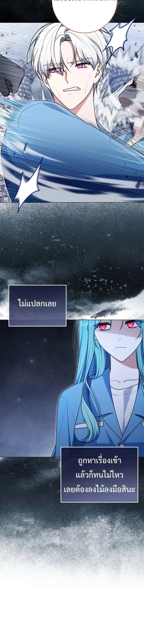 I Became a Dead Character in a Prison for Wastes ตอนที่ 26 หน้า 3