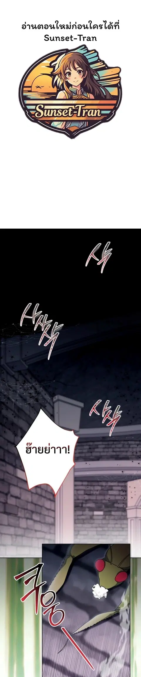 I Became a Dead Character in a Prison for Wastes ตอนที่ 28 หน้า 1