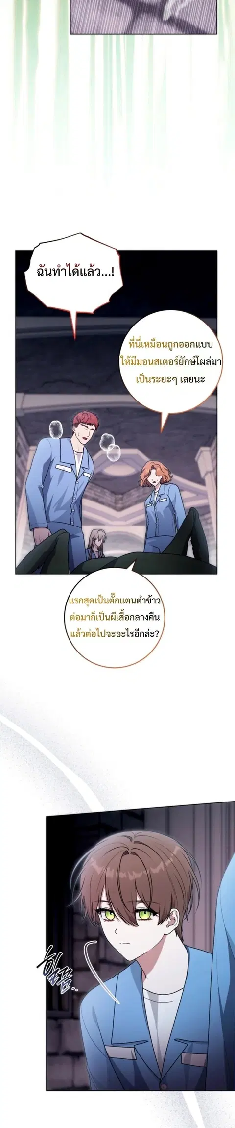 I Became a Dead Character in a Prison for Wastes ตอนที่ 28 หน้า 2