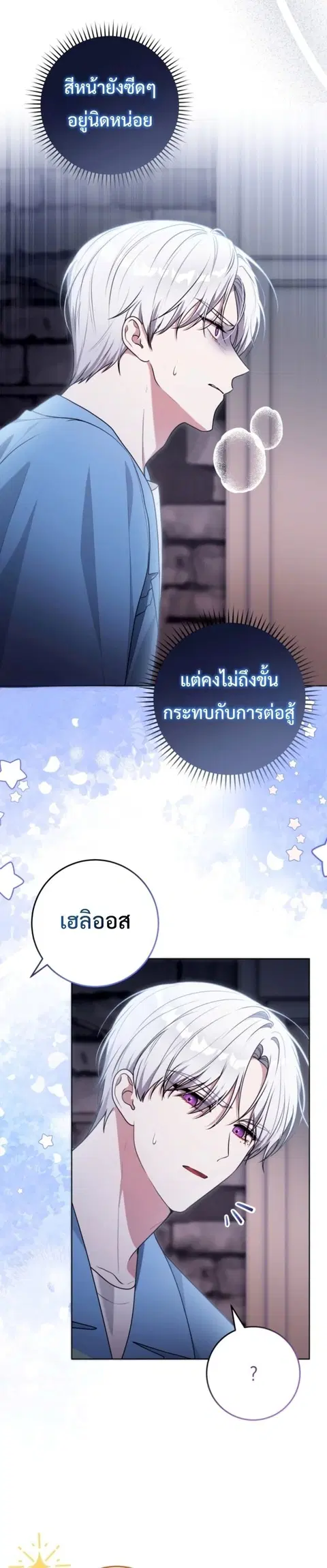 I Became a Dead Character in a Prison for Wastes ตอนที่ 28 หน้า 3