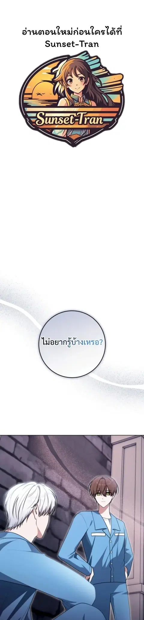 I Became a Dead Character in a Prison for Wastes ตอนที่ 29 หน้า 1