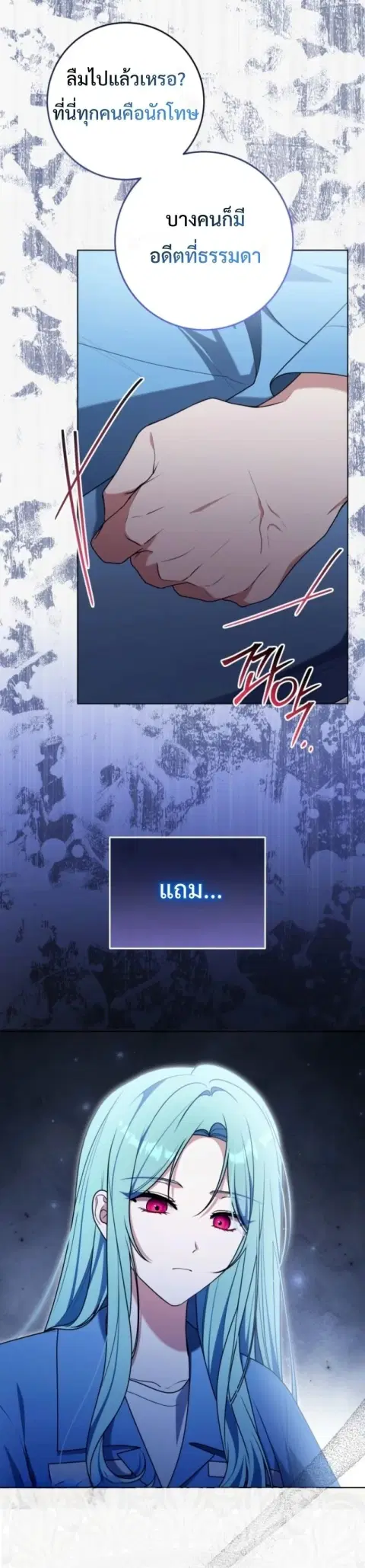 I Became a Dead Character in a Prison for Wastes ตอนที่ 29 หน้า 3