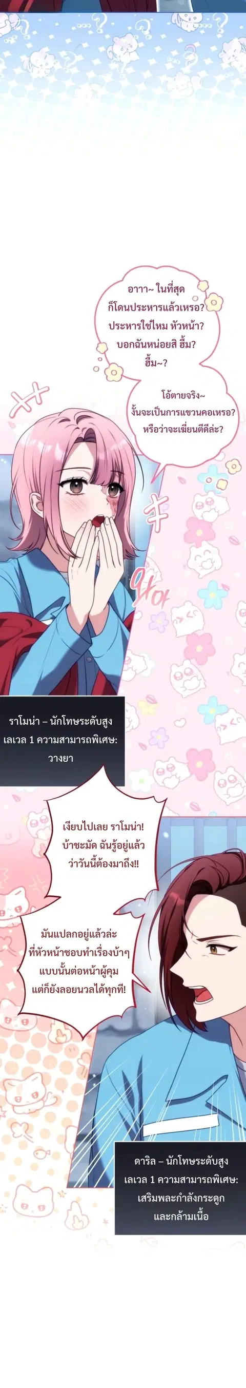 I Became a Dead Character in a Prison for Wastes ตอนที่ 3 หน้า 3