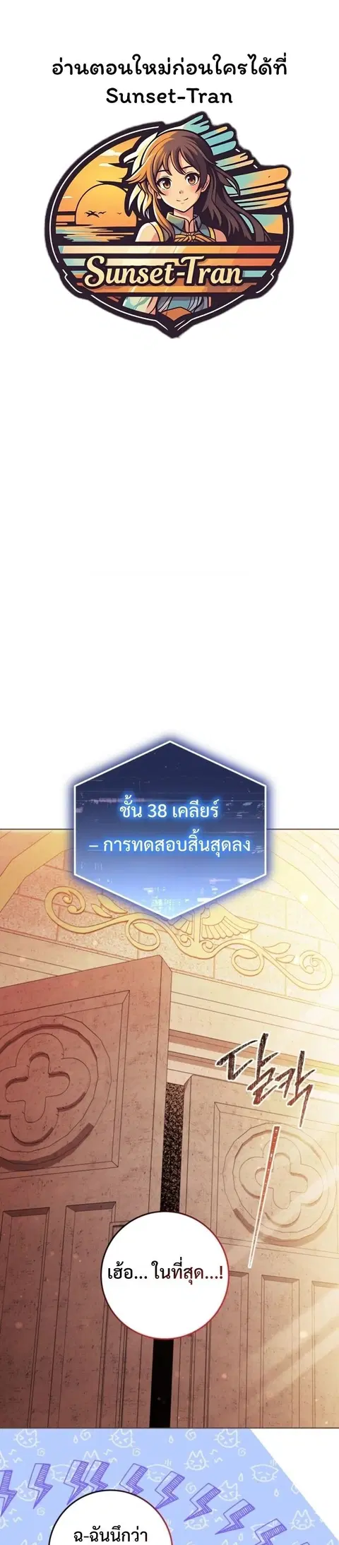 I Became a Dead Character in a Prison for Wastes ตอนที่ 31 หน้า 1