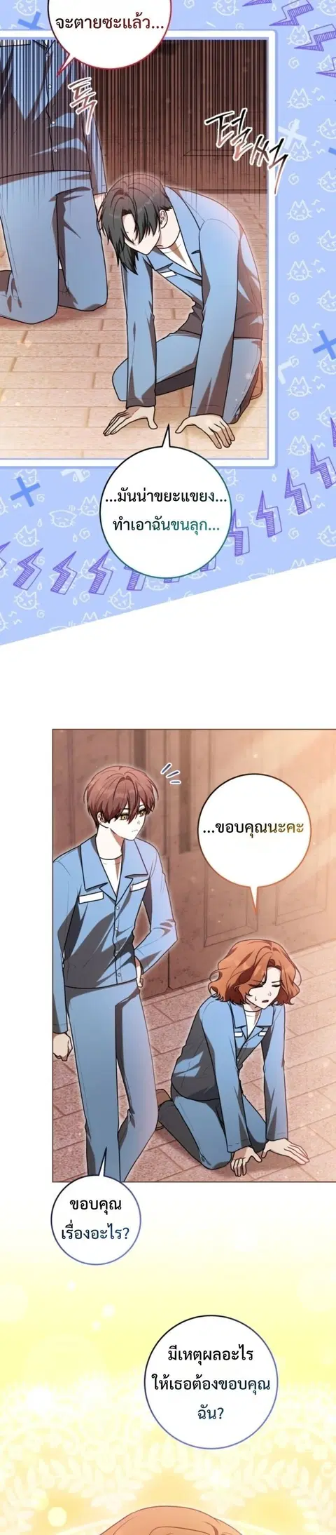 I Became a Dead Character in a Prison for Wastes ตอนที่ 31 หน้า 2