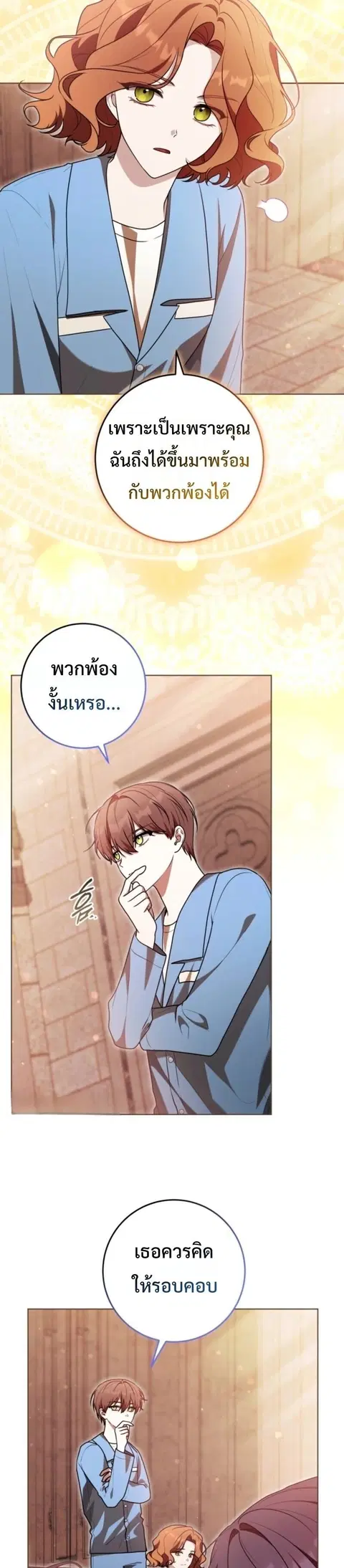 I Became a Dead Character in a Prison for Wastes ตอนที่ 31 หน้า 3